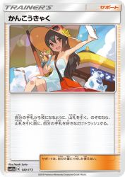 Sightseer 149/173