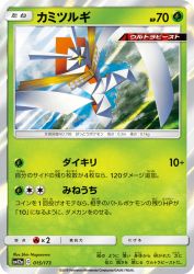 Kartana 015/173