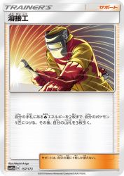 Welder 157/173