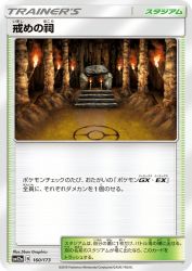 Shrine of Punishment 160/173