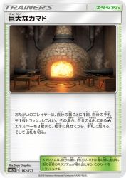 Giant Hearth 162/173
