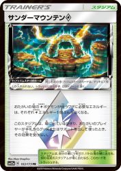 Thunder Mountain Prism Star 163/173