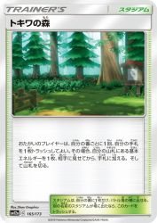 Viridian Forest 165/173