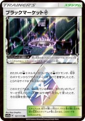 Black Market Prism Star 167/173