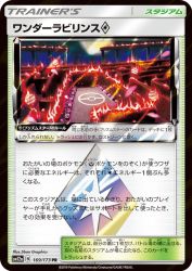 Wondrous Labyrinth Prism Star 169/173