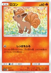 Vulpix 017/173