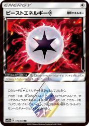 Beast Energy Prism Star 172/173