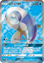 Wishiwashi-GX 174/173
