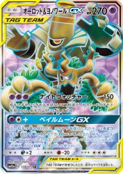 Trevenant & Dusknoir-GX 178/173