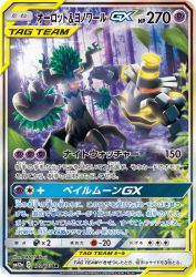 Trevenant & Dusknoir-GX 179/173
