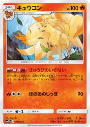 Ninetales 018/173