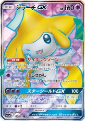 Jirachi-GX 180/173