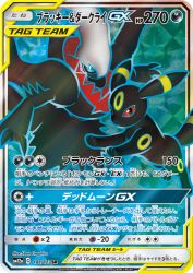 Umbreon & Darkrai-GX 181/173