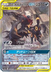 Umbreon & Darkrai-GX 182/173