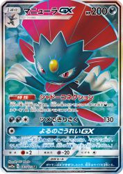 Weavile-GX 183/173
