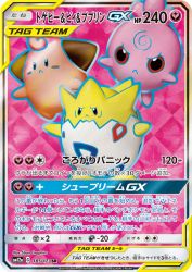 Togepi & Cleffa & Igglybuff-GX 185/173