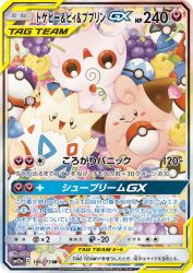 Togepi & Cleffa & Igglybuff-GX 186/173