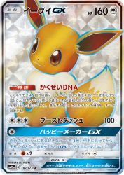 Eevee-GX 187/173