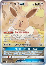 Eevee-GX 188/173