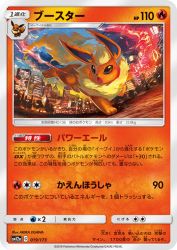 Flareon 019/173