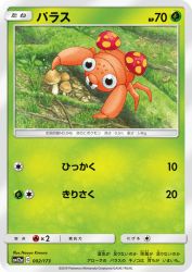 Paras 002/173