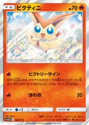 Victini 020/173