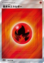 Fire Energy 203/173