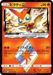 Victini Prism Star 021/173