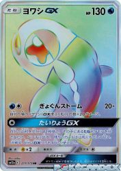 Wishiwashi-GX 211/173