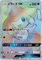 Jirachi-GX 214/173
