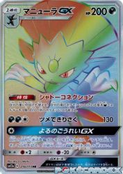 Weavile-GX 216/173