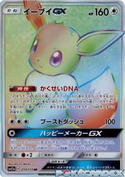 Eevee-GX 219/173