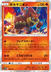 Volcanion 022/173