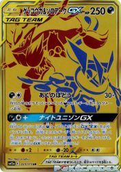 Greninja & Zoroark-GX 223/173