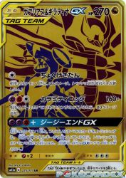 Garchomp & Giratina-GX 225/173
