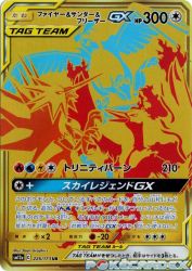 Moltres & Zapdos & Articuno-GX 226/173