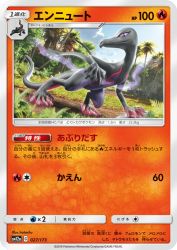 Salazzle 027/173