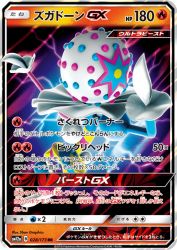 Blacephalon-GX 028/173