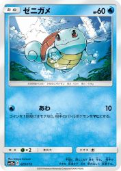 Squirtle 029/173