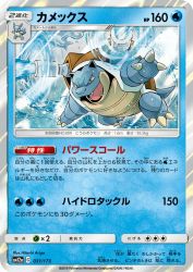 Blastoise 031/173