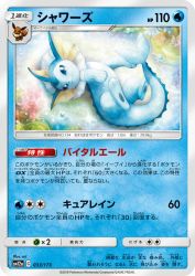Vaporeon 033/173
