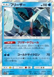 Articuno 034/173