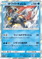 White Kyurem 035/173