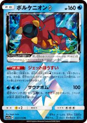 Volcanion Prism Star 037/173