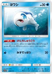 Wishiwashi 038/173