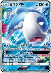 Wishiwashi-GX 039/173