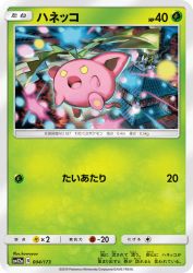 Hoppip 004/173