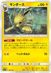 Jolteon 042/173