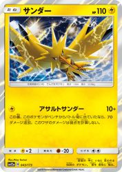 Zapdos 043/173