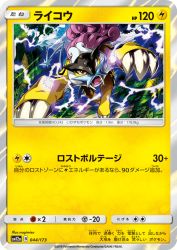 Raikou 044/173